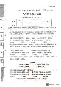 陕西省韩城市2023-2024学年上学期八年级第一次月考道德与法治试题