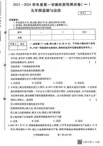 河南省漯河市2023-2024学年九年级上学期10月月考道德与法治试题