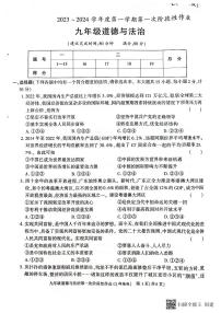 陕西省韩城市2023-2024学年九年级上学期第一次月考道德与法治试题