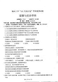 辽宁省锦州市凌河区第三初级中学2023-2024学年九年级上学期10月月考道德与法治试题