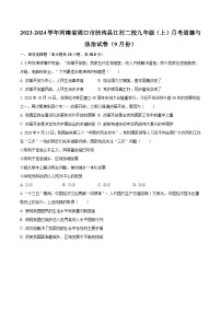 2023-2024学年河南省周口市扶沟县江村二校九年级（上）月考道德与法治试卷（9月份）（含解析）