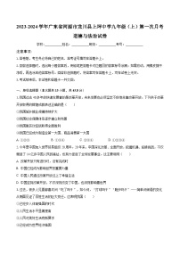 2023-2024学年广东省河源市龙川县上坪中学九年级（上）第一次月考道德与法治试卷（含解析）