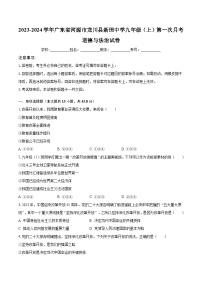 2023-2024学年广东省河源市龙川县新田中学九年级（上）第一次月考道德与法治试卷（含解析）