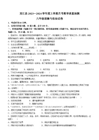 黑龙江省齐齐哈尔市龙江县2023-2024学年八年级上学期第一次月考道德与法治试题