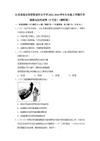 江苏省宿迁市沭阳县怀文中学2023-2024学年九年级上学期9月月考道德与法治试题