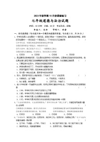 江苏省盐城市盐都区第一共同体+2023-2024学年七年级上学期10月月考道德与法治试题