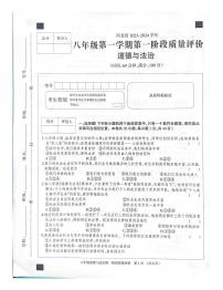 河北省沧州市东光县五校联考2023-2024学年八年级上学期10月月考道德与法治试题