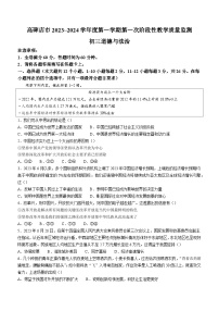 河北省保定市高碑店市2023-2024学年九年级10月月考道德与法治试题