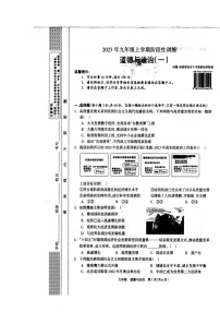 湖南省娄底市涟源市2023-2024学年九年级上学期10月月考道德与法治试题