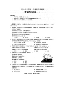 湖南省娄底市涟源市2023-2024学年七年级上学期10月月考道德与法治试题