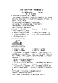 江苏省江阴市河塘中学 2023-2024学年七年级上学期10月随堂练习道德与法治试卷（月考）