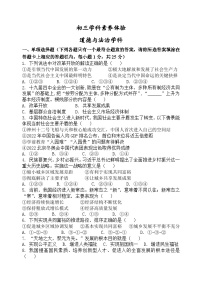 江苏省扬州市直学校 2023-2024学年九年级上学期10月素养体验道德与法治试卷（月考）