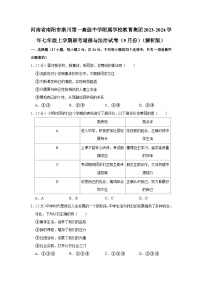 河南省南阳市淅川县第一高级中学附属学校教育集团2023-2024学年七年级上学期9月联考道德与法治试题（月考）