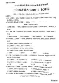 云南省昭通市昭阳区第一中学2023-2024学年七年级上学期10月月考道德与法治试题