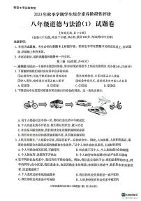 云南省昭通市昭阳区联考2023-2024学年八年级上学期10月月考道德与法治试题