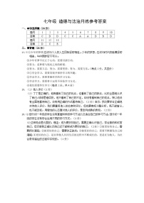 江苏省宿迁市宿豫区三校2023-2024学年七年级上学期10月月考道德与法治试题