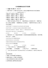 河南省南阳市内乡县灌涨镇初级中学 2023-2024学年九年级上学期10月月考道德与法治试题