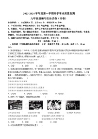 北京师范大学(河北省)保定实验学校2023-2024学年九年级上学期开学学业监测道德与法治试题(无答案)