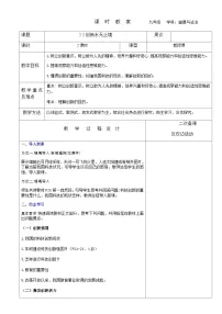 人教部编版 (五四制)第一单元 富强与创新第二课 创新驱动发展创新永无止境教案