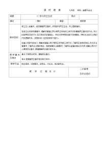 初中政治 (道德与法治)参与民主生活教案设计