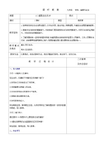 初中人教部编版 (五四制)凝聚法治共识教学设计