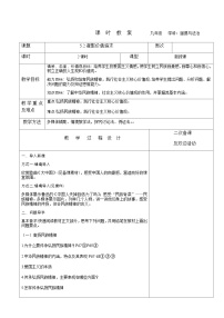 人教部编版 (五四制)九年级上册凝聚价值追求教学设计