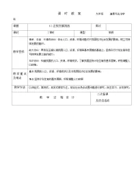 初中人教部编版 (五四制)正视发展挑战教学设计
