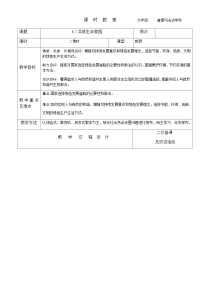 初中政治 (道德与法治)人教部编版 (五四制)九年级上册共筑生命家园教案设计