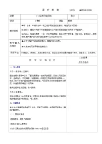 人教部编版 (五四制)九年级上册第四单元 和谐与梦想第七课 中华一家亲促进民族团结教学设计