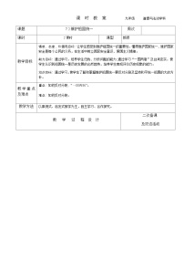 初中政治 (道德与法治)人教部编版 (五四制)九年级上册维护祖国统一教案设计