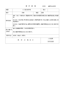初中人教部编版 (五四制)我们的梦想教案