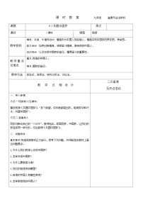 初中政治 (道德与法治)人教部编版 (五四制)九年级上册共圆中国梦教学设计