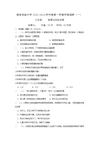 江苏省淮安市浦东实验中学 2023-2024学年七年级上学期学情调研（一）道德与法治试卷（月考）