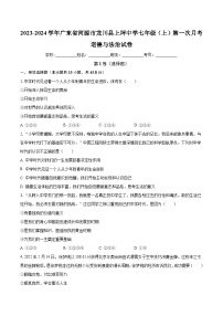 广东省河源市龙川县上坪中学2023-2024学年七年级上学期第一次月考道德与法治试卷