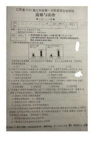 江西省大余县多校联考2023-2024学年九年级上学期10月月考道德与法治试题