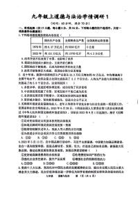 2023-2024学年河南省实验中学九年级上学期第一次月考政治试卷及答案