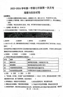 2023-2024学年河南省洛阳市东方二中七年级上学期第一次月考政治试卷及答案