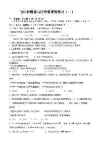 海南省海口市第十四中学 2023-2024学年七年级上学期第一次练习道德与法治试题（月考）