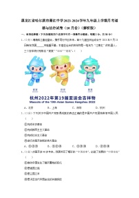 黑龙江省哈尔滨市萧红中学2023-2024学年九年级上学期10月月考道德与法治试卷