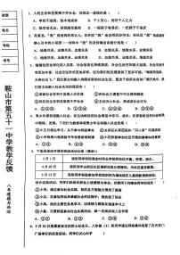 辽宁省鞍山市第五十一中学2023-2024学年八年级上学期10月月考道德与法治试题