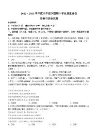 河南省漯河市召陵区2022-2023学年八年级下学期期中道德与法治试题