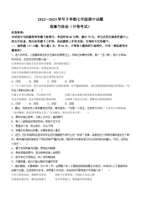 河南省郑州市二七区二中学区2022-2023学年七年级下学期期中道德与法治试题