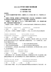 河南省驻马店市汝南县2022-2023学年七年级下学期期中道德与法治试题