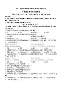 云南省昭通市昭阳区2022-2023学年八年级下学期期中道德与法治试题