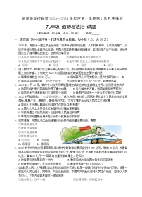 江苏省兴化市常青藤学校联盟2023-2024学年九年级上学期第一次月考道德与法治试卷（月考）