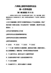 山东省德州市夏津县育英学校2023-2024学年八年级上学期第一次月考道德与法治试题