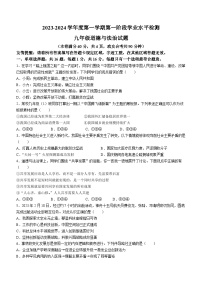 江苏省连云港市赣榆实验中学2023-2024学年九年级上学期10月月考道德与法治试题(无答案)