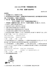 江苏省苏州市工业园区西安交通大学附属中学2023-2024学年九年级上学期第一次月考道德与法治试题(无答案)