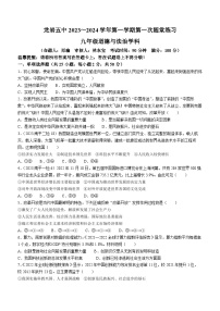 福建省龙岩市第五中学2023-2024学年九年级上学期10月月考道德与法治试题