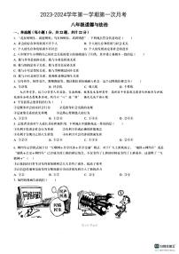 山东省德州市宁津县第六实验中学2023-2024学年八年级上学期10月月考道德与法治试题